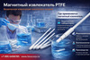 ��������� ����������� ��� ��������� ������ 7�11�250, PTFE, ������